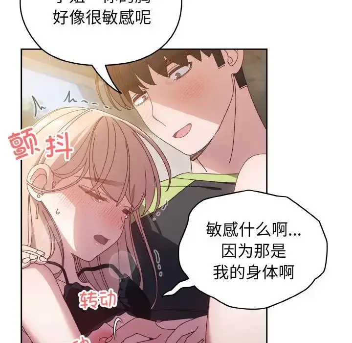 漫画《老大!请把女儿交给我!》第17话第71张图