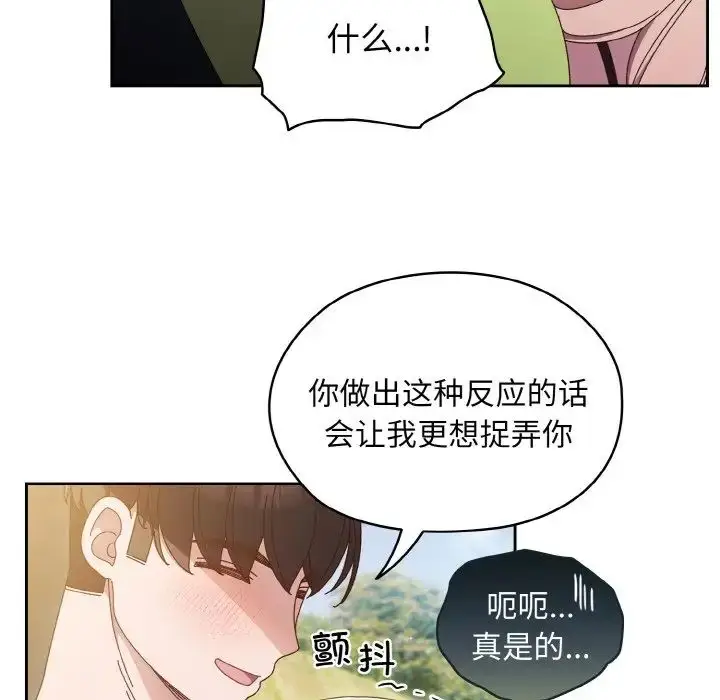 漫画《老大!请把女儿交给我!》第17话第74张图