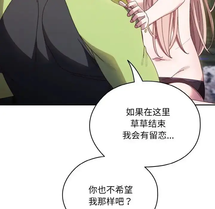 漫画《老大!请把女儿交给我!》第17话第85张图