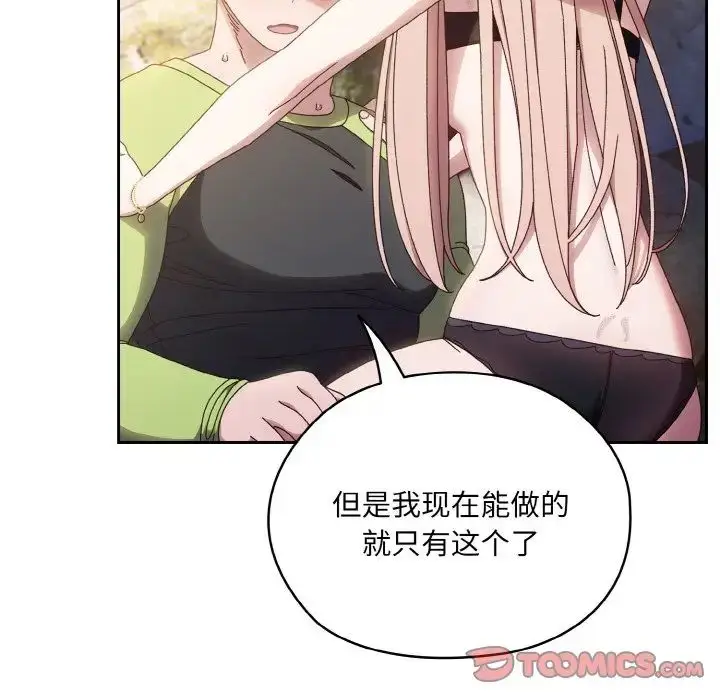 漫画《老大!请把女儿交给我!》第17话第87张图