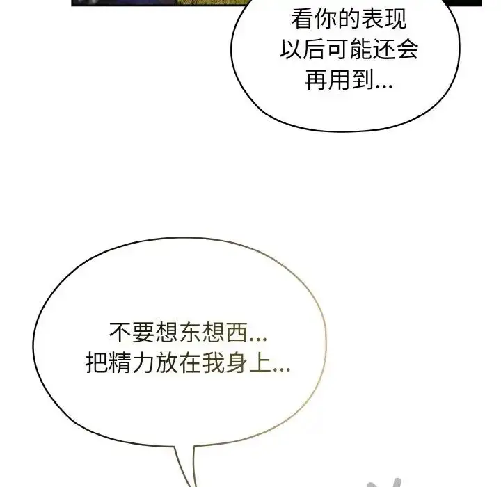 漫画《老大!请把女儿交给我!》第17话第91张图