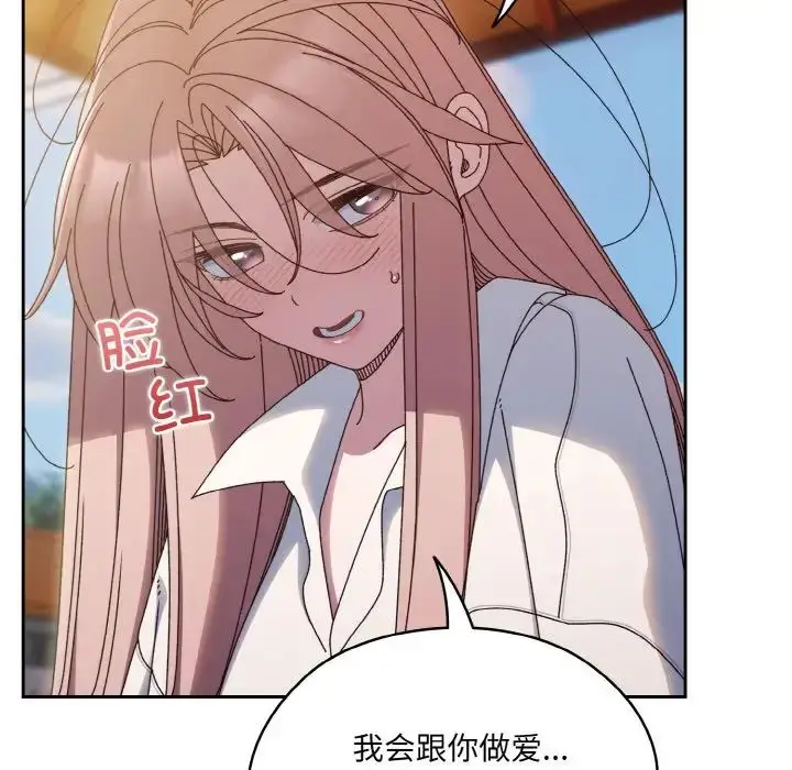 漫画《老大!请把女儿交给我!》第35话第101张图