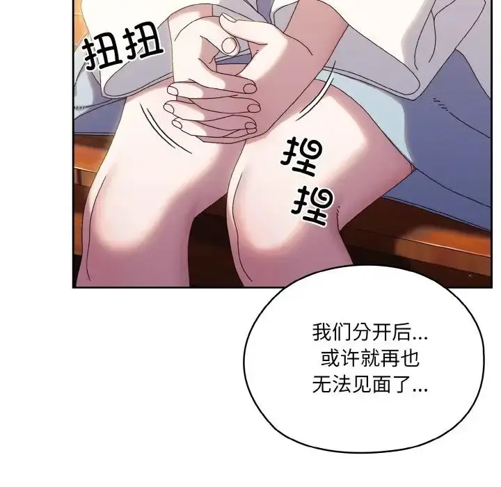 漫画《老大!请把女儿交给我!》第35话第103张图