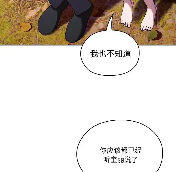 漫画《老大!请把女儿交给我!》第35话第112张图