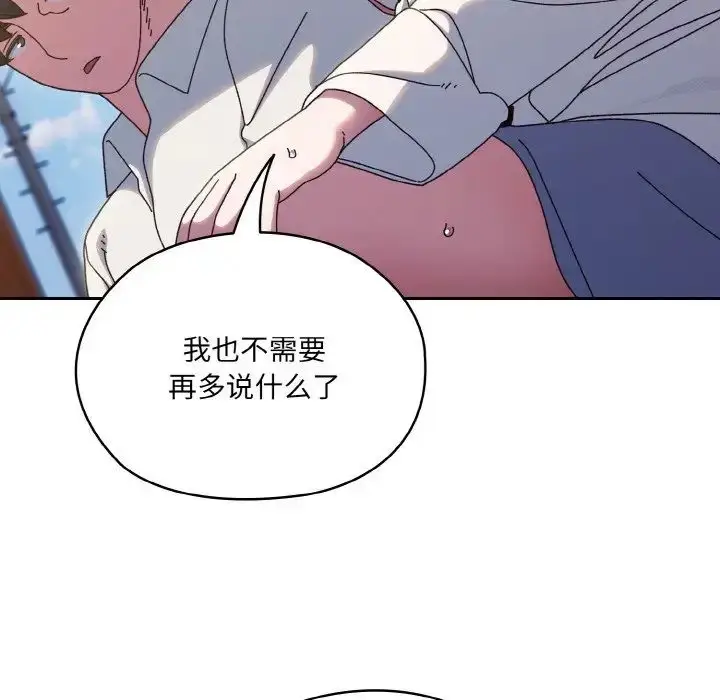 漫画《老大!请把女儿交给我!》第35话第114张图