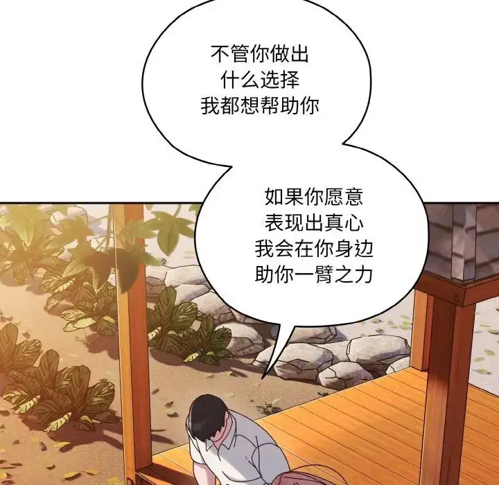 漫画《老大!请把女儿交给我!》第35话第115张图