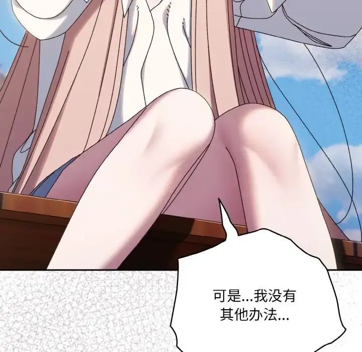漫画《老大!请把女儿交给我!》第35话第127张图