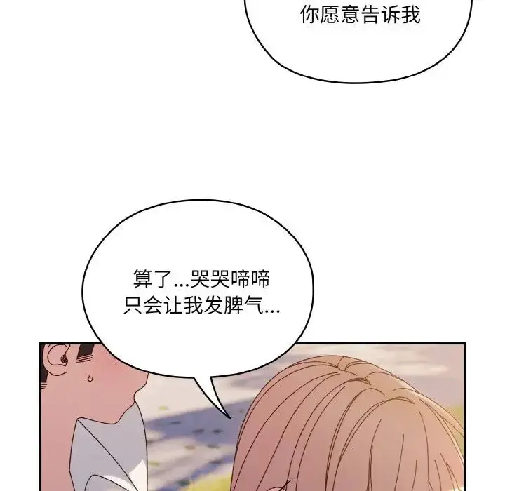 漫画《老大!请把女儿交给我!》第35话第134张图