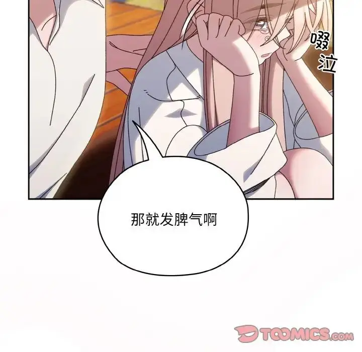 漫画《老大!请把女儿交给我!》第35话第135张图