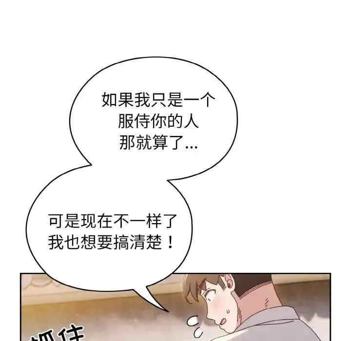 漫画《老大!请把女儿交给我!》第35话第20张图