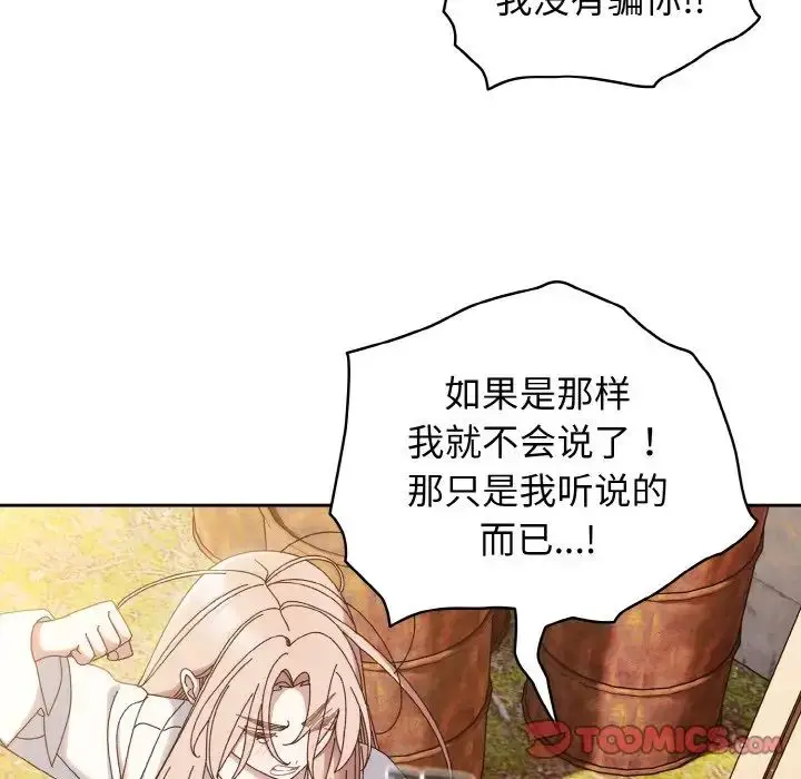 漫画《老大!请把女儿交给我!》第35话第33张图