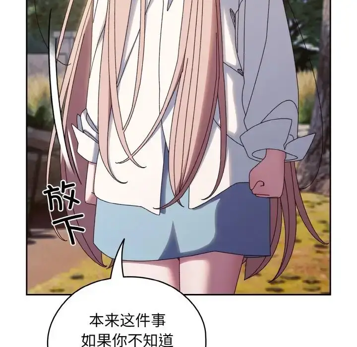 漫画《老大!请把女儿交给我!》第35话第38张图