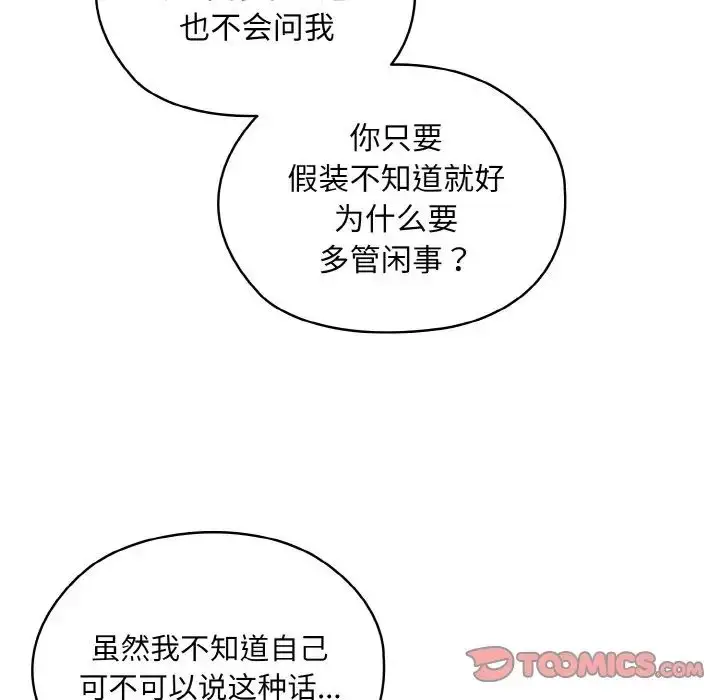 漫画《老大!请把女儿交给我!》第35话第39张图