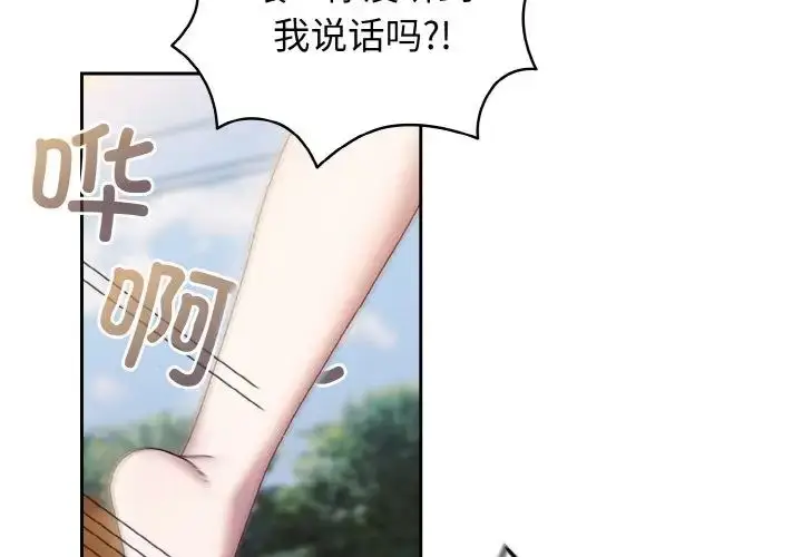漫画《老大!请把女儿交给我!》第35话第4张图