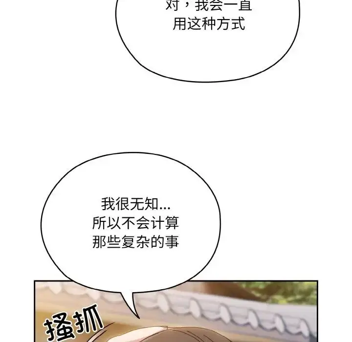 漫画《老大!请把女儿交给我!》第35话第48张图