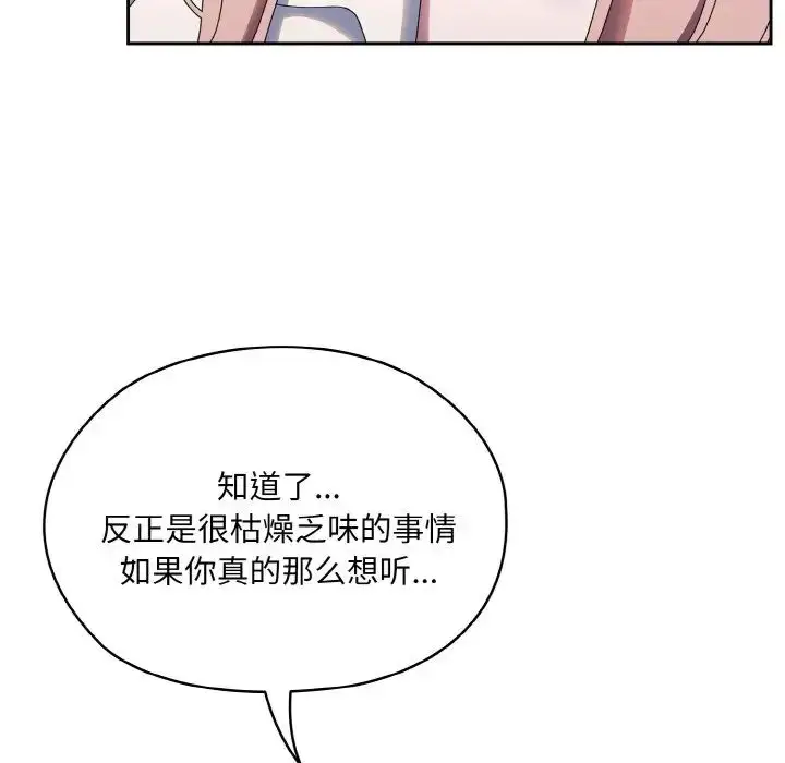 漫画《老大!请把女儿交给我!》第35话第54张图