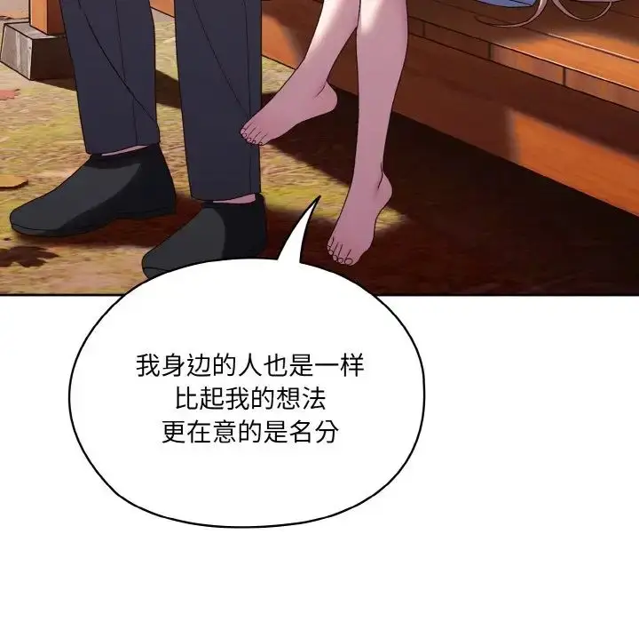 漫画《老大!请把女儿交给我!》第35话第67张图