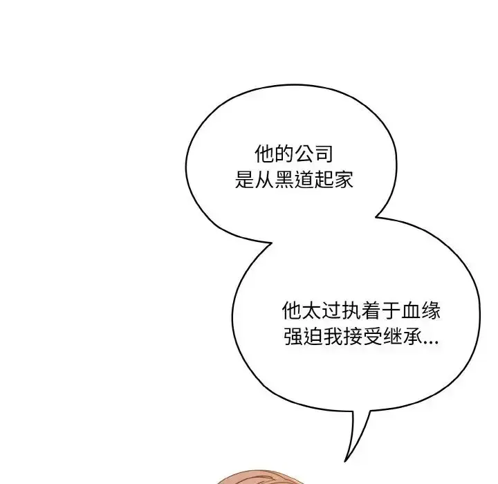 漫画《老大!请把女儿交给我!》第35话第70张图