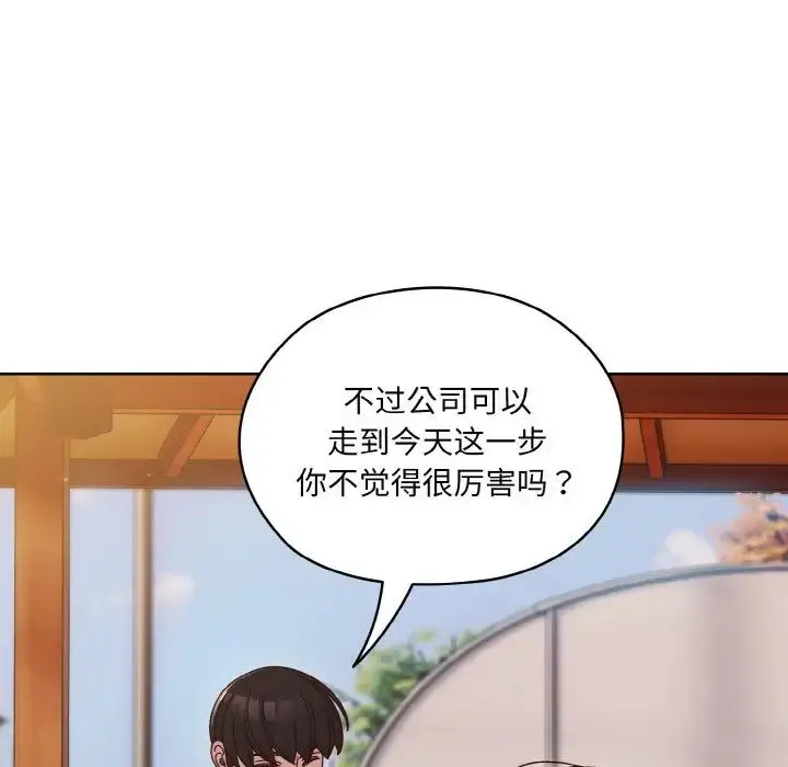 漫画《老大!请把女儿交给我!》第35话第74张图