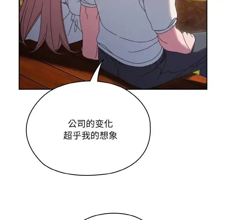 漫画《老大!请把女儿交给我!》第35话第78张图