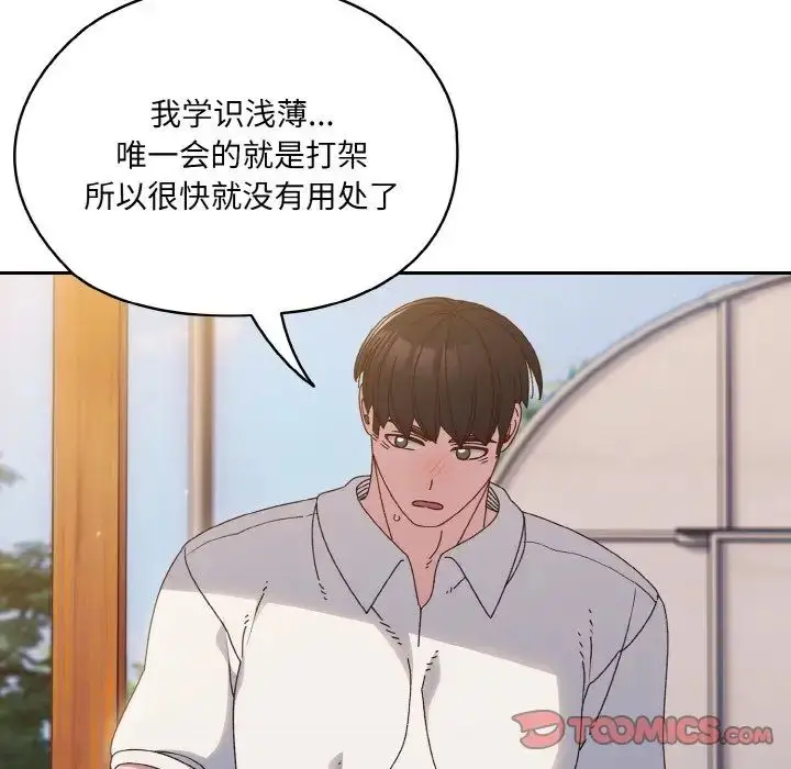 漫画《老大!请把女儿交给我!》第35话第81张图