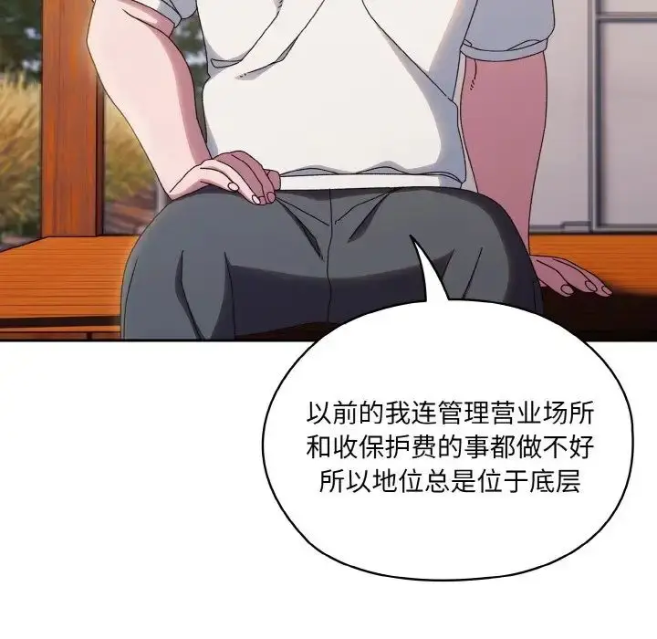 漫画《老大!请把女儿交给我!》第35话第82张图