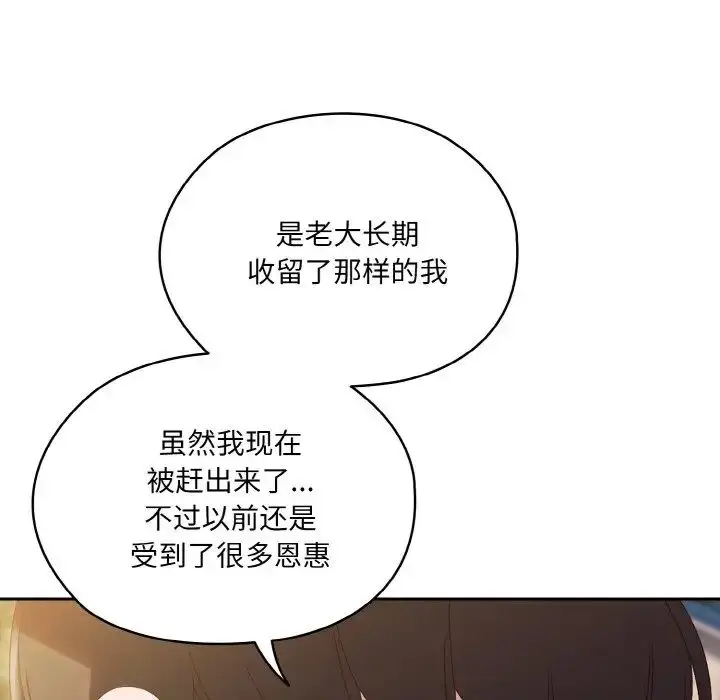 漫画《老大!请把女儿交给我!》第35话第83张图