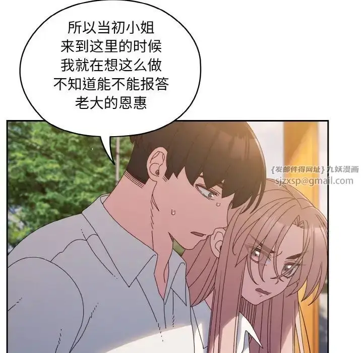 漫画《老大!请把女儿交给我!》第35话第85张图