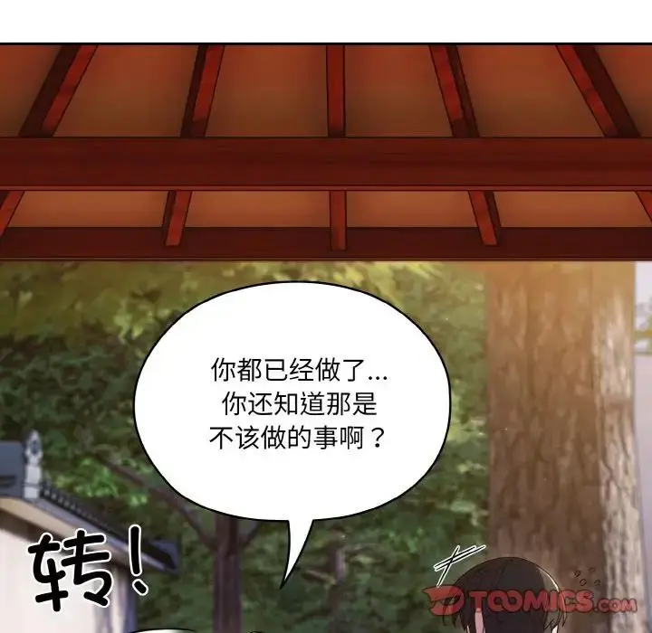 漫画《老大!请把女儿交给我!》第35话第87张图