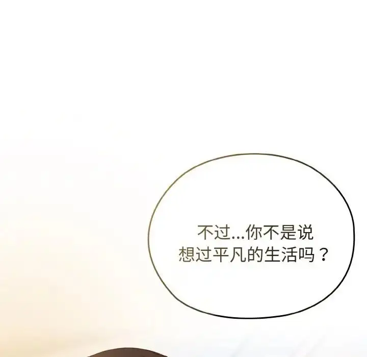 漫画《老大!请把女儿交给我!》第35话第89张图