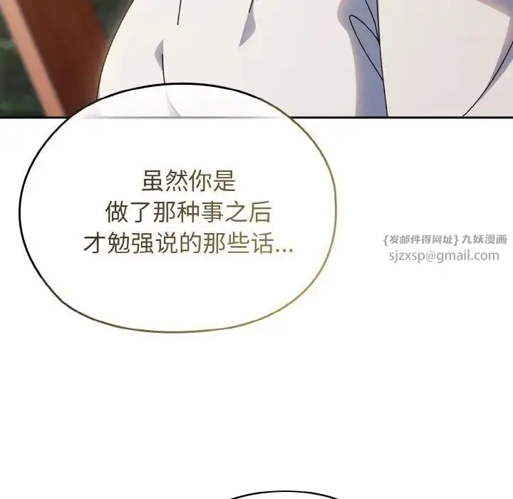 漫画《老大!请把女儿交给我!》第35话第91张图