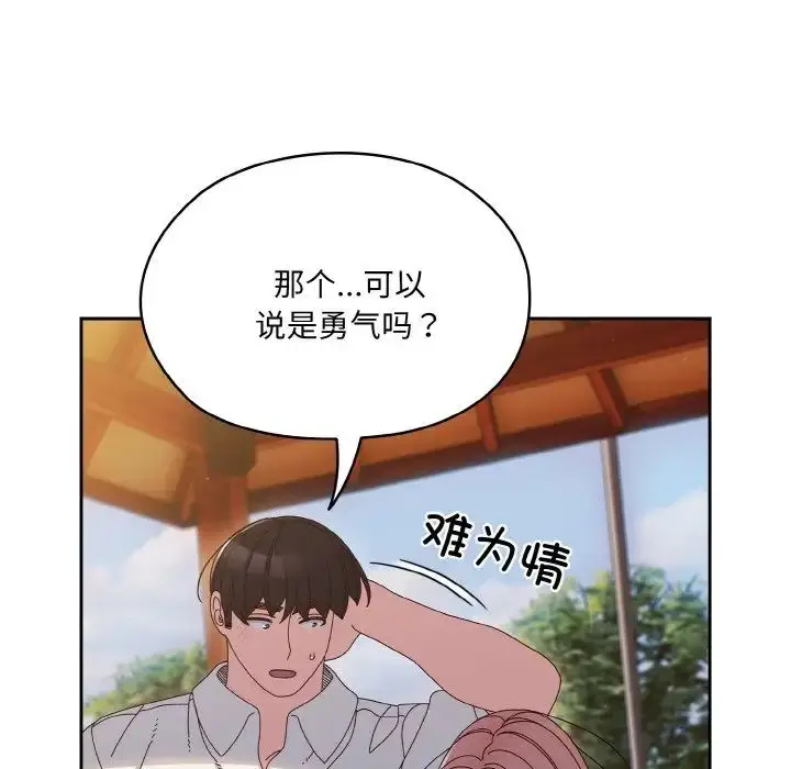 漫画《老大!请把女儿交给我!》第35话第94张图