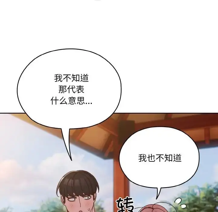 漫画《老大!请把女儿交给我!》第35话第98张图