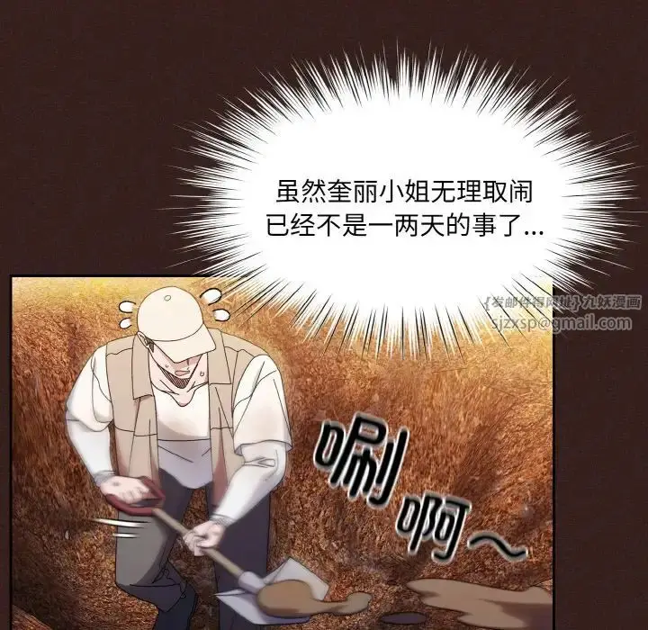 漫画《老大!请把女儿交给我!》第23话第100张图
