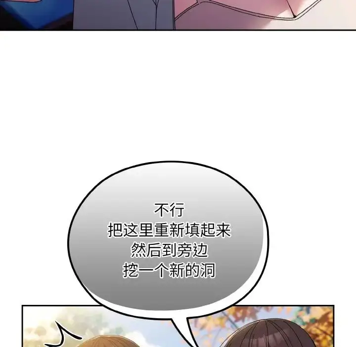 漫画《老大!请把女儿交给我!》第23话第109张图