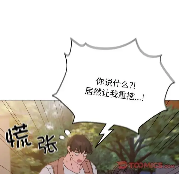 漫画《老大!请把女儿交给我!》第23话第111张图