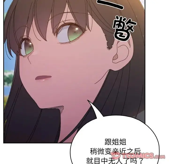 漫画《老大!请把女儿交给我!》第23话第114张图