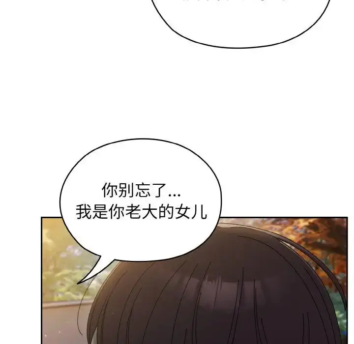 漫画《老大!请把女儿交给我!》第23话第115张图
