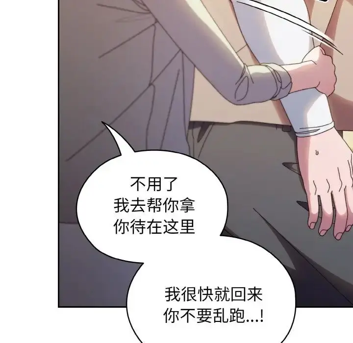 漫画《老大!请把女儿交给我!》第23话第128张图