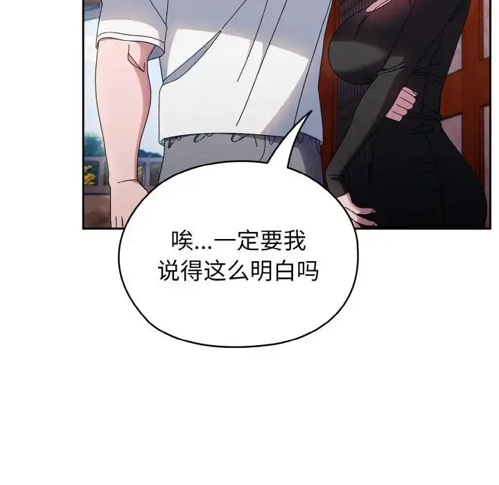 漫画《老大!请把女儿交给我!》第23话第31张图