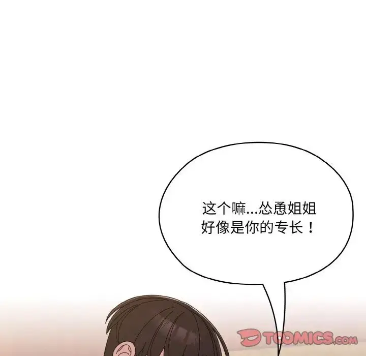 漫画《老大!请把女儿交给我!》第23话第36张图