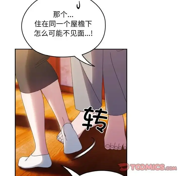漫画《老大!请把女儿交给我!》第23话第48张图