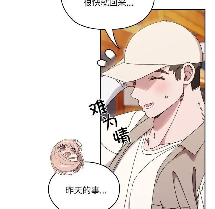 漫画《老大!请把女儿交给我!》第23话第65张图