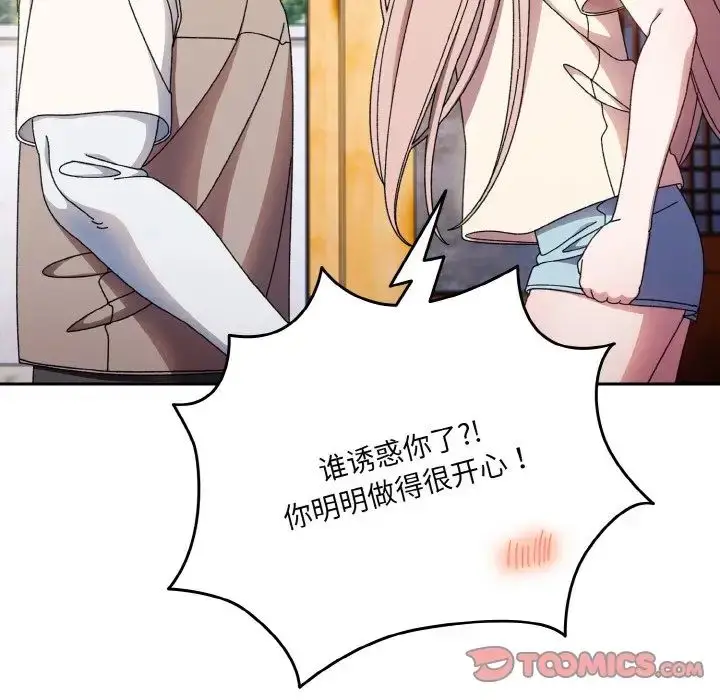 漫画《老大!请把女儿交给我!》第23话第69张图