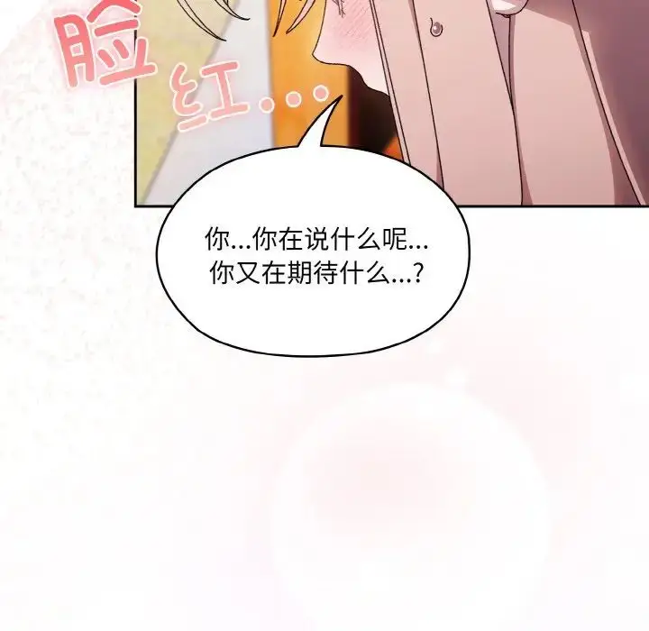 漫画《老大!请把女儿交给我!》第23话第73张图