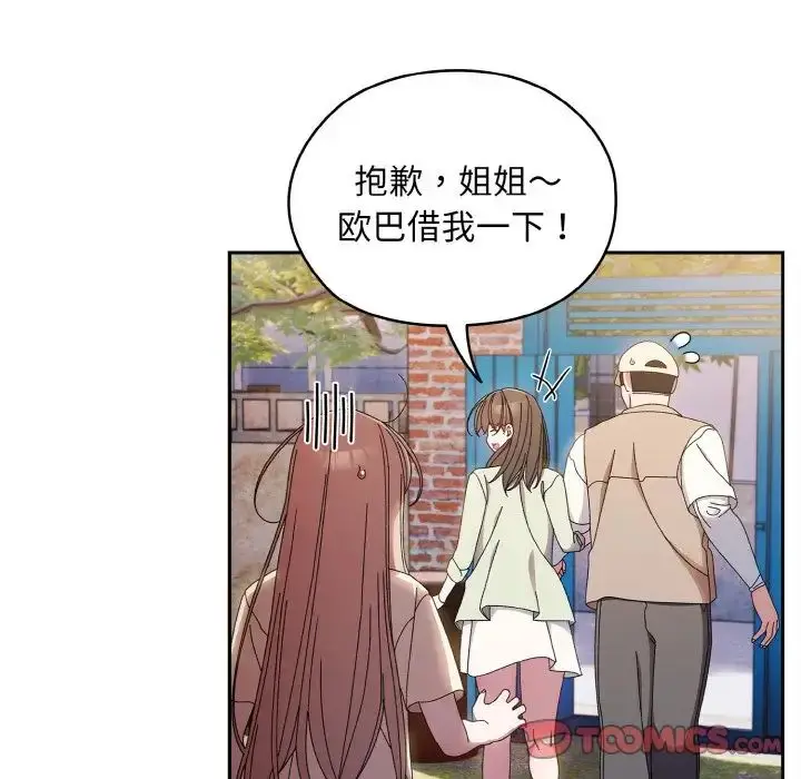 漫画《老大!请把女儿交给我!》第23话第84张图