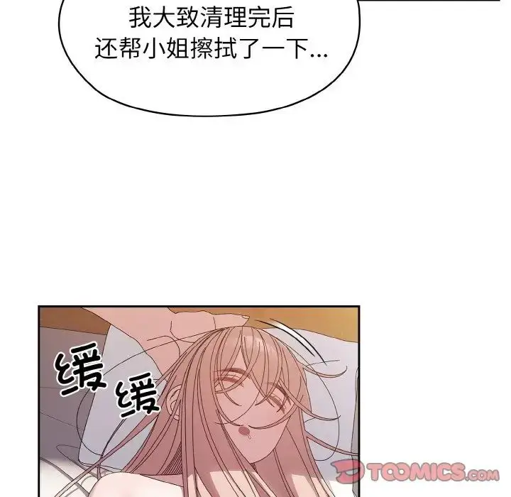 漫画《老大!请把女儿交给我!》第23话第9张图