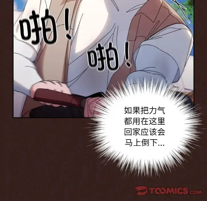 漫画《老大!请把女儿交给我!》第23话第99张图