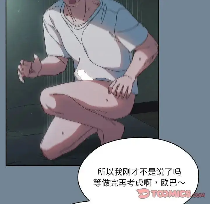 漫画《老大!请把女儿交给我!》第27话第111张图