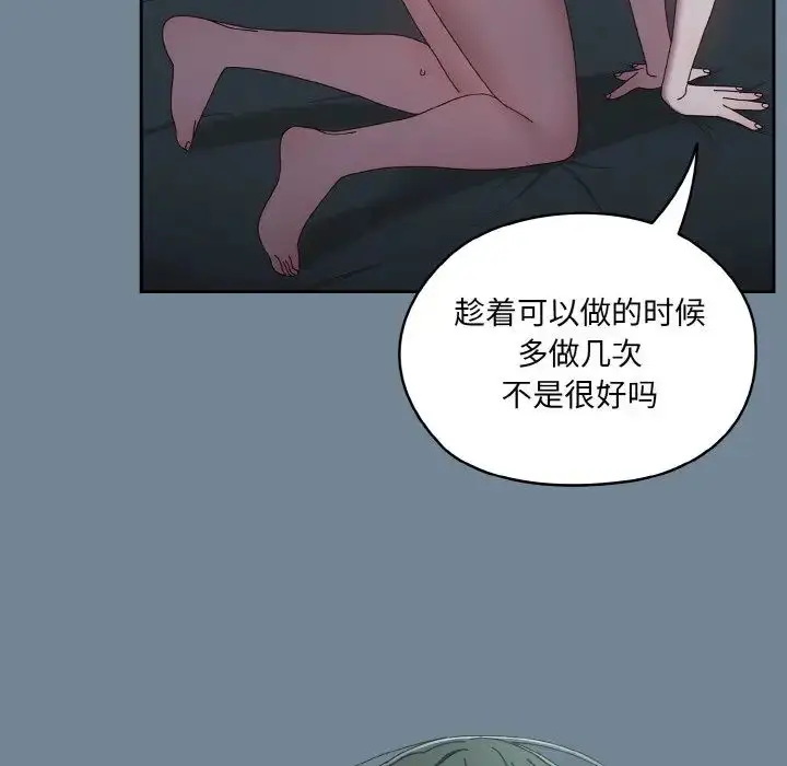 漫画《老大!请把女儿交给我!》第27话第113张图